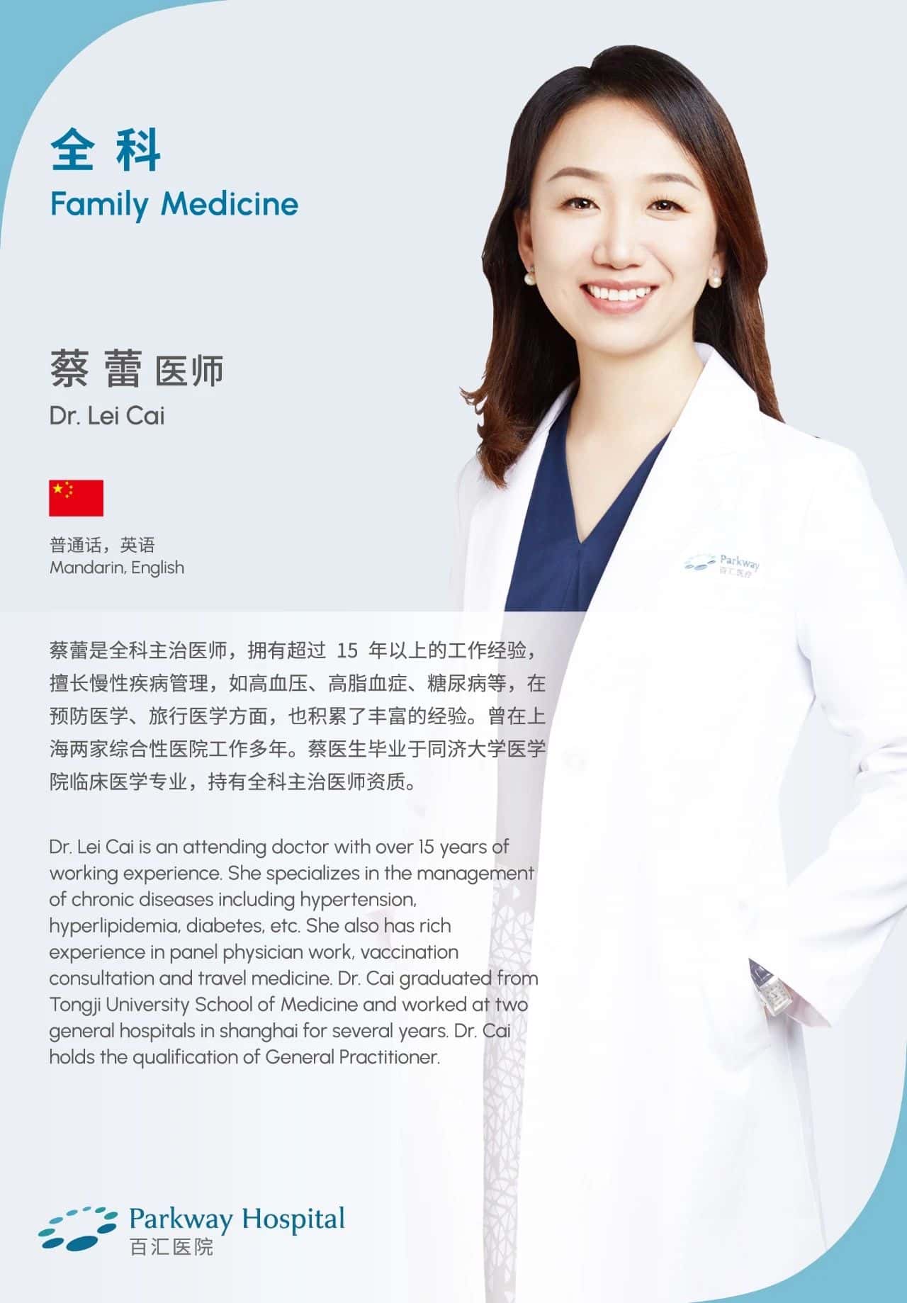 蔡蕾 (1).jpg