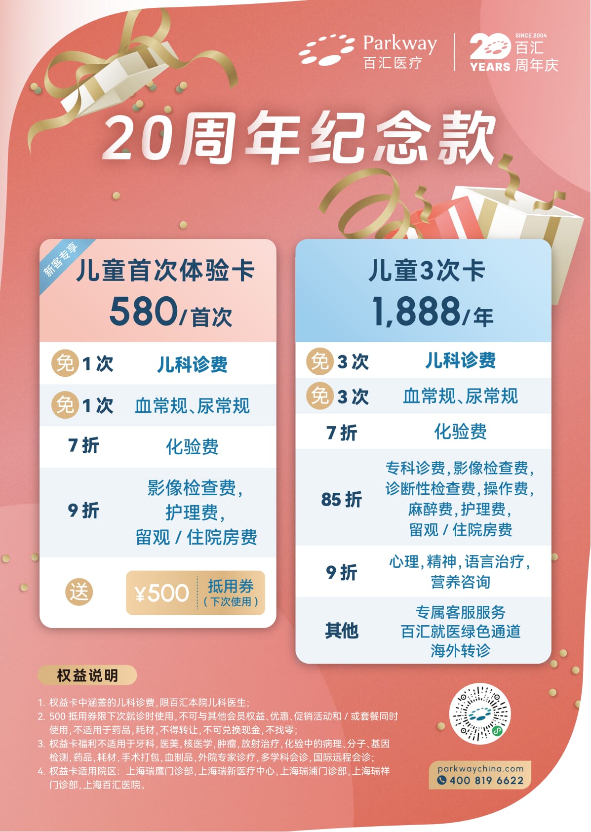 儿童权益卡-01中文_压缩后.png