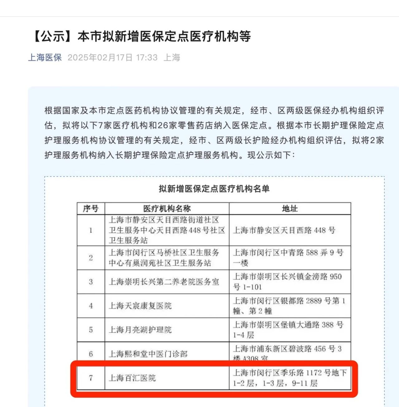 百汇医疗_医保定点医疗机构.jpg