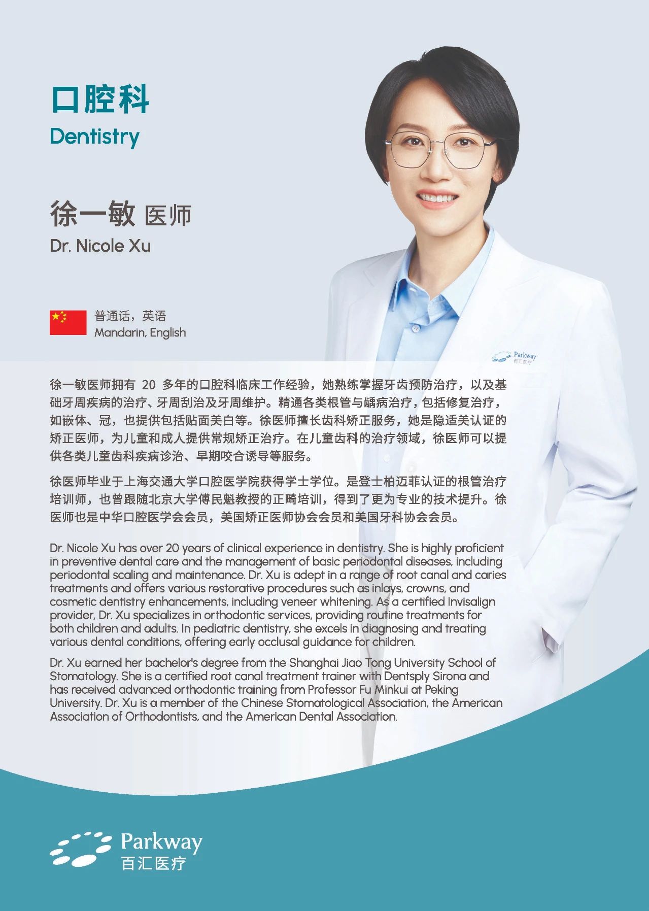 百汇医疗口腔科徐一敏医师