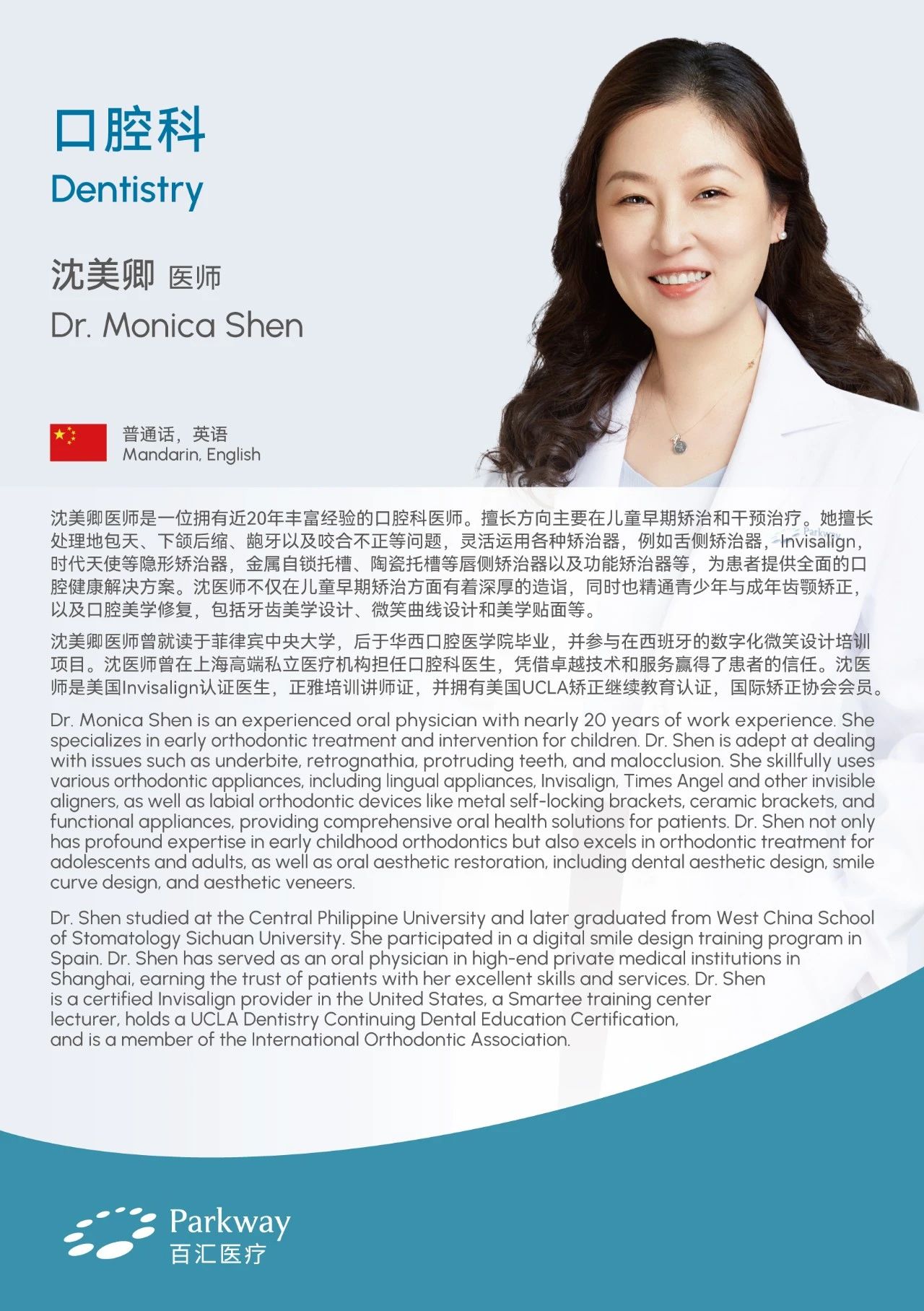 百汇医疗_沈美卿医师