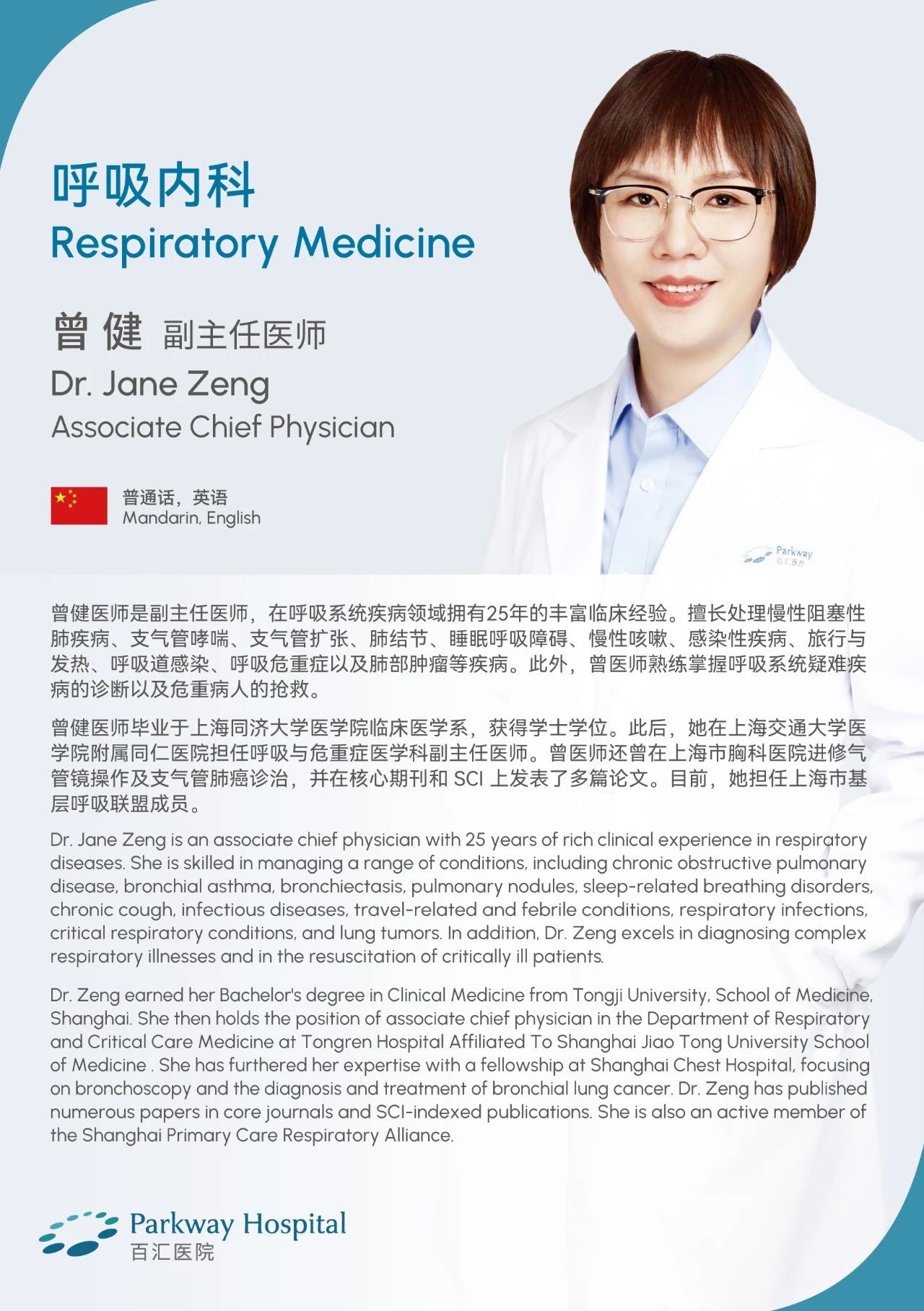 百汇医疗_曾健