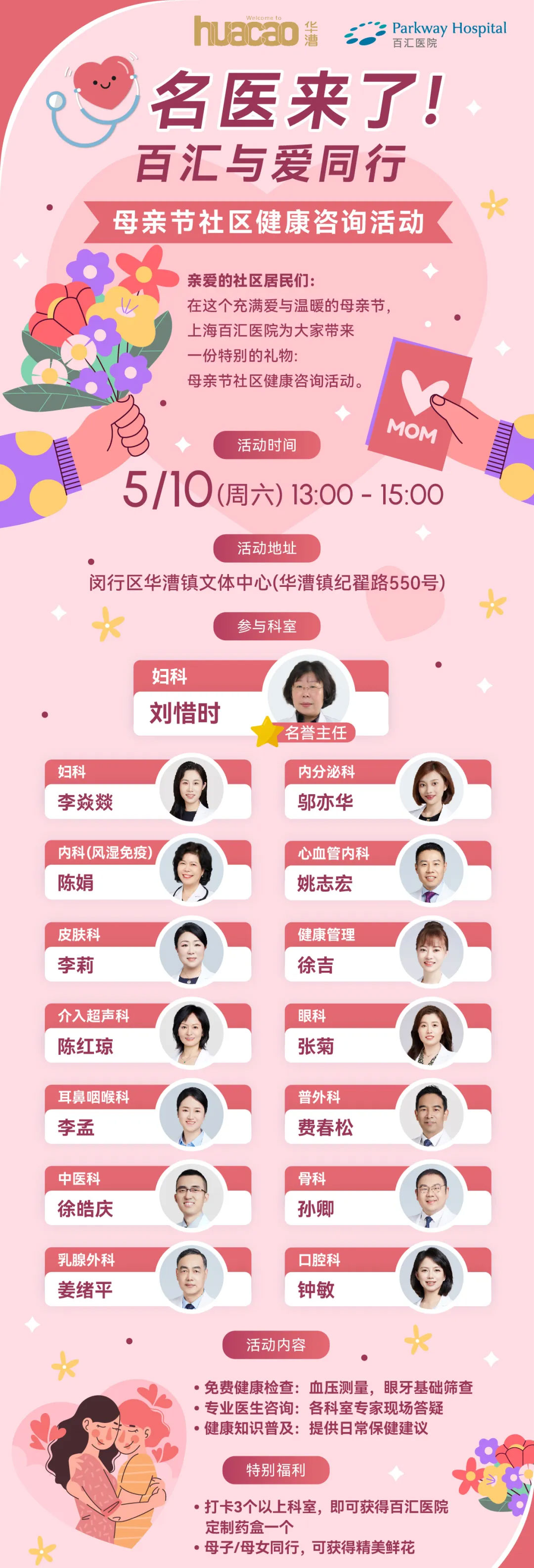 百汇医疗_名医进社区.jpg