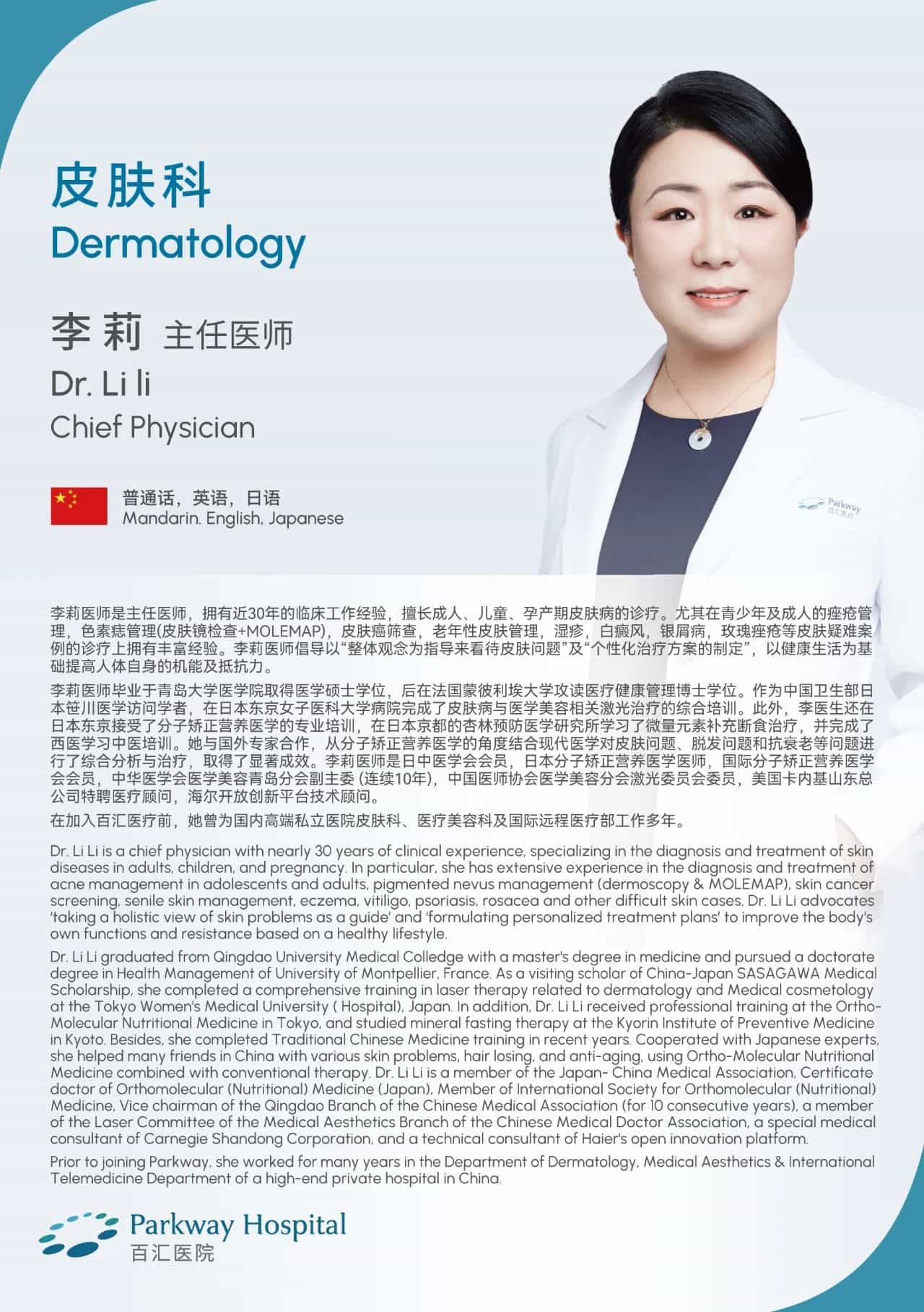 皮肤科李莉.jpg