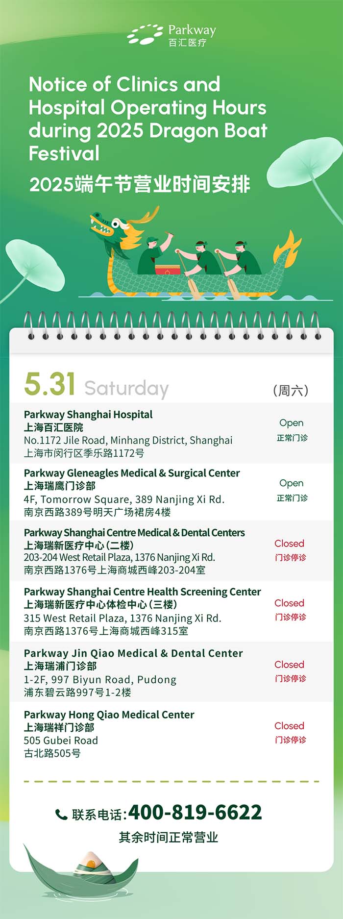 百汇医疗端午放假安排.jpg