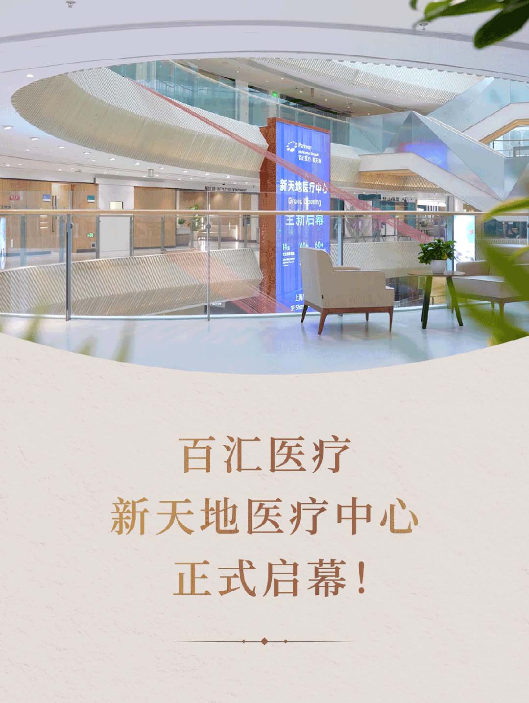 百汇医疗_新天地医疗中心.jpg