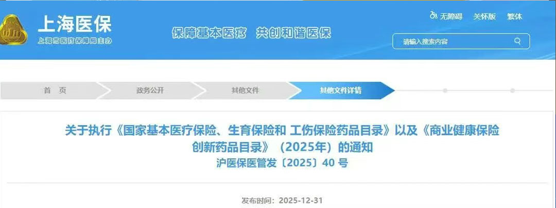 上海市医疗保障局官方网站.jpg