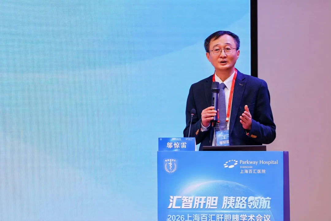 上海市医学会会长邬惊雷教授致辞