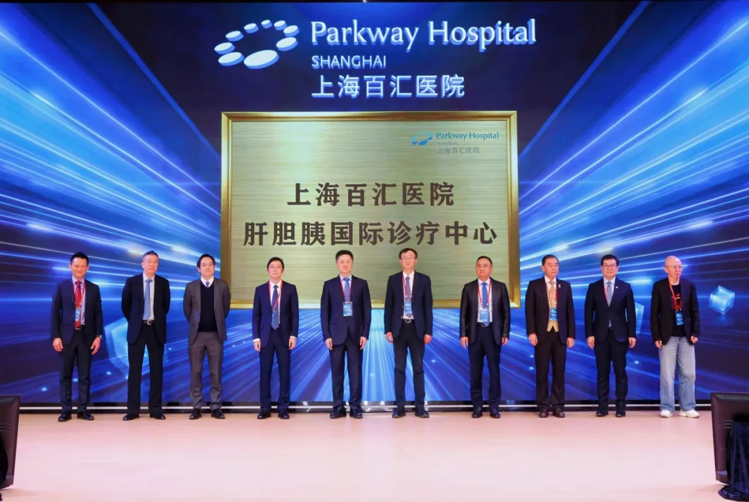 上海百汇医院肝胆胰国际诊疗中心成立揭幕仪式合照
