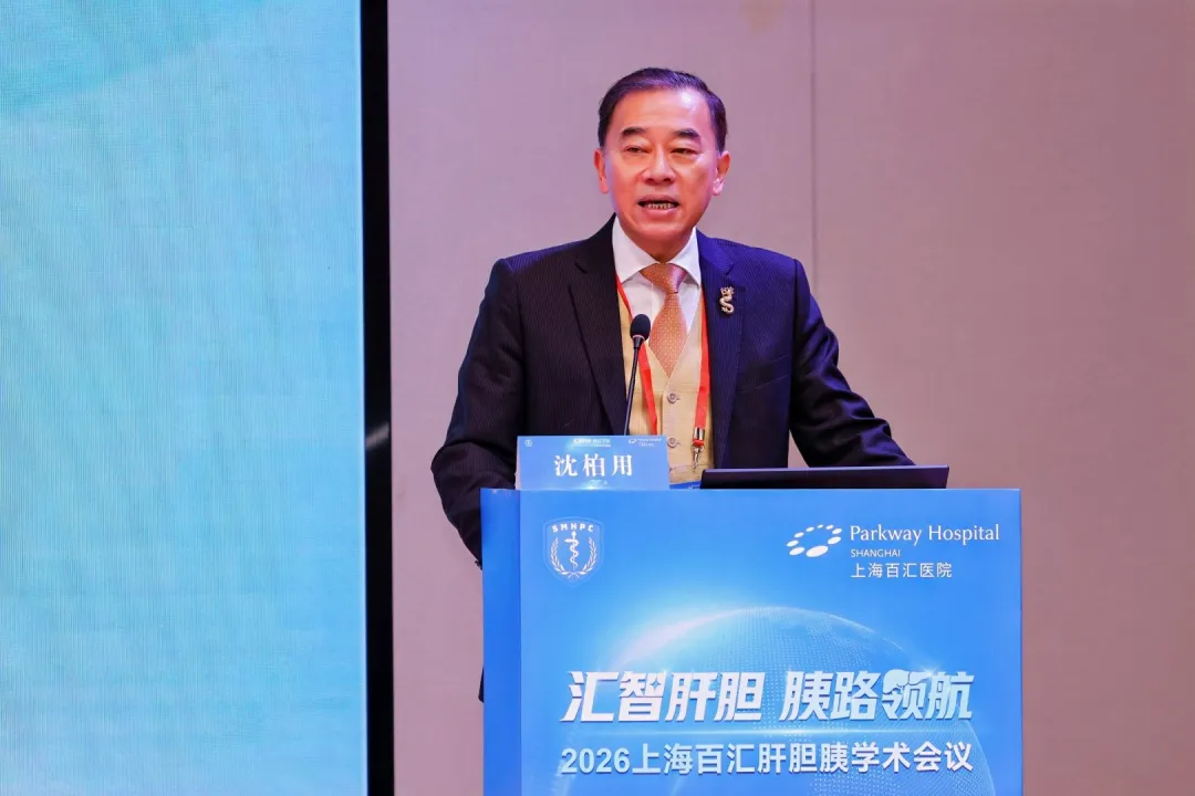 上海交通大学医学院附属瑞金医院副院长沈柏用教授致辞