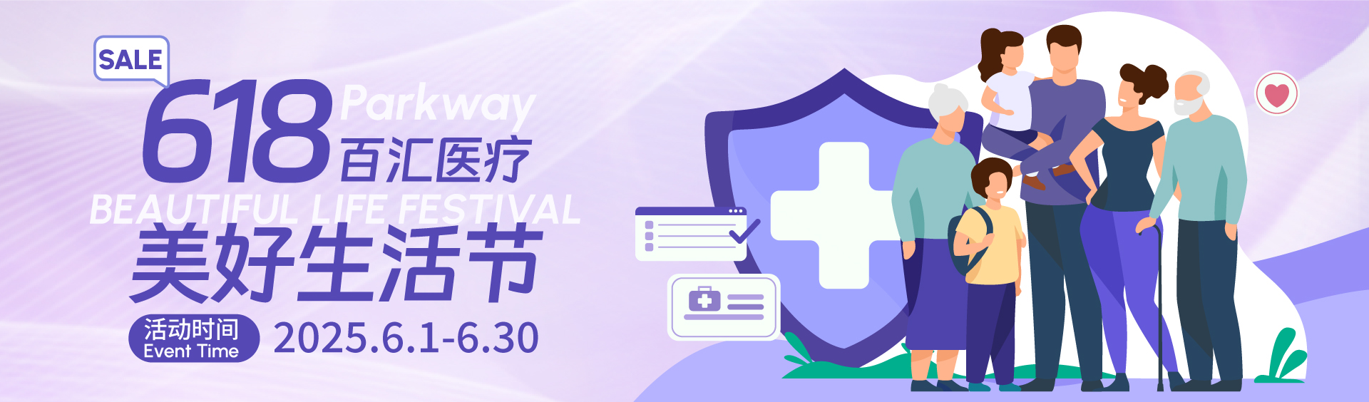百汇医疗美好生活节