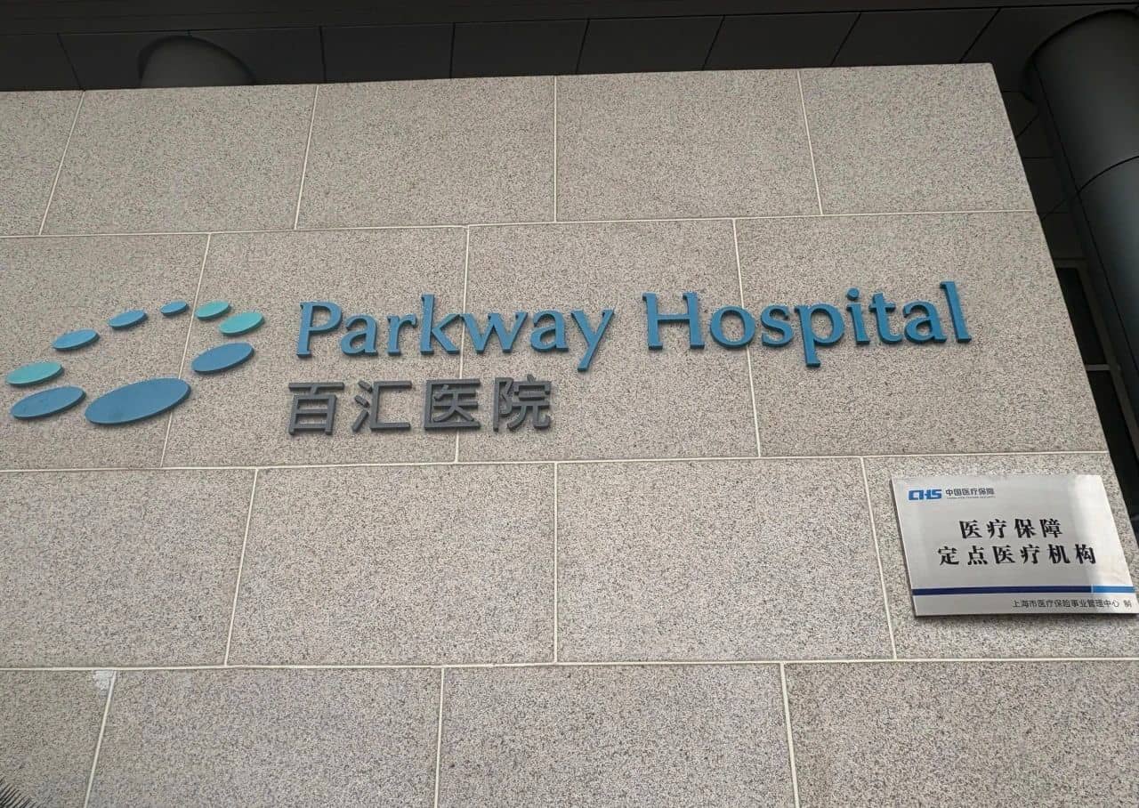 48小时拆除颈部“炸弹”！百汇医院首例医保手术患者康复出院，国际医疗+医保支付开启就医新体验