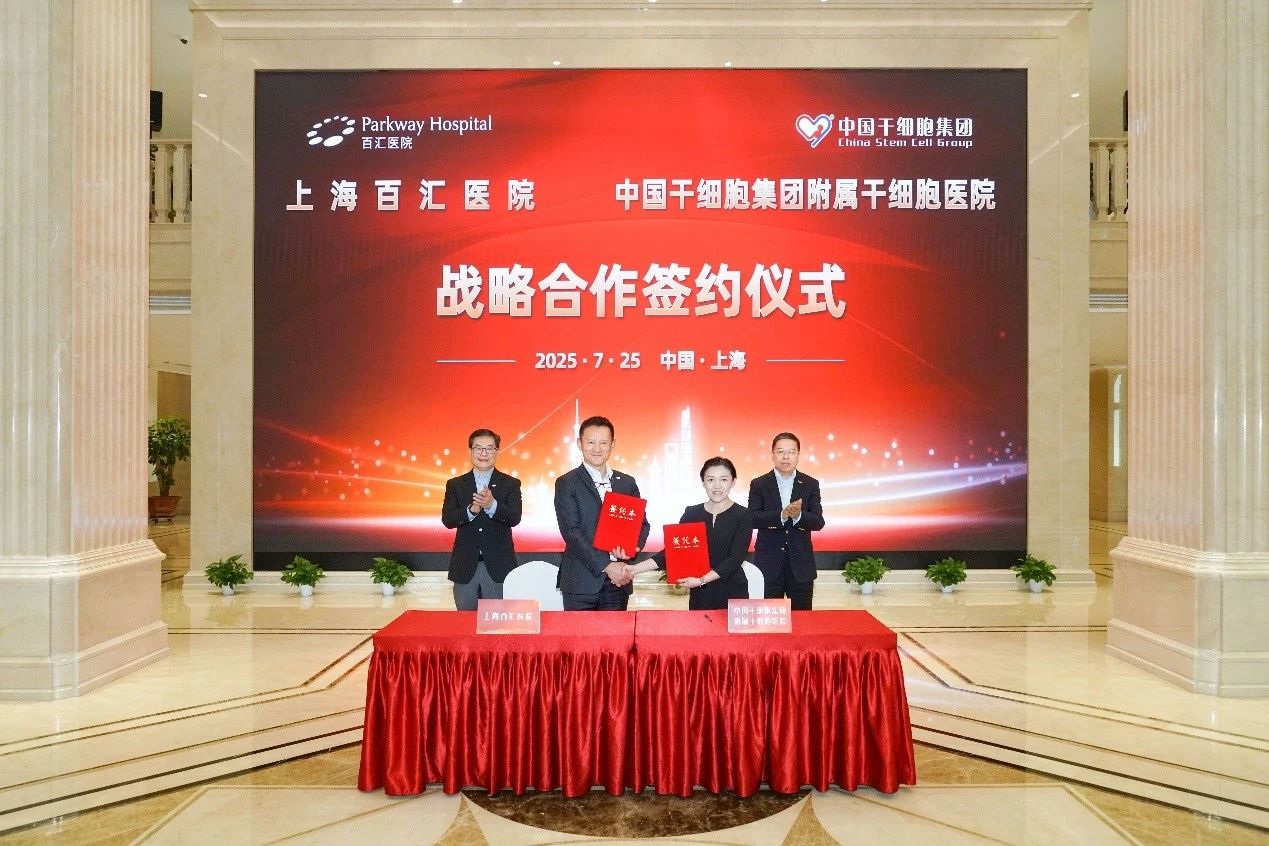 重磅 | 上海百汇医院与中国干细胞集团附属干细胞医院达成战略合作