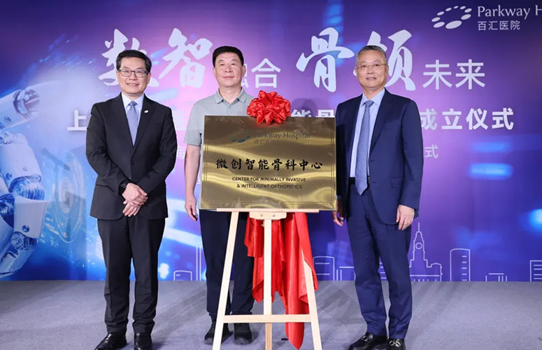上海百汇医院_微创智能骨科中心